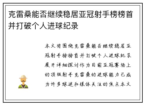 克雷桑能否继续稳居亚冠射手榜榜首并打破个人进球纪录