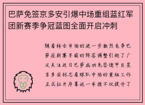 巴萨免签京多安引爆中场重组蓝红军团新赛季争冠蓝图全面开启冲刺